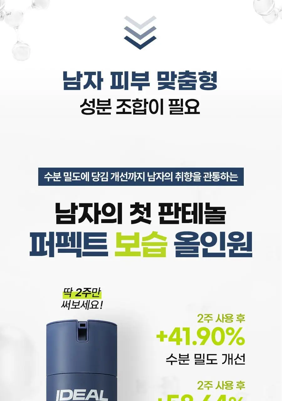 [1+1한정기획/보습템]아이디얼포맨 퍼펙트 보습 올인원 단품/1+1기획(내용물/성분 동일) 상세페이지 15